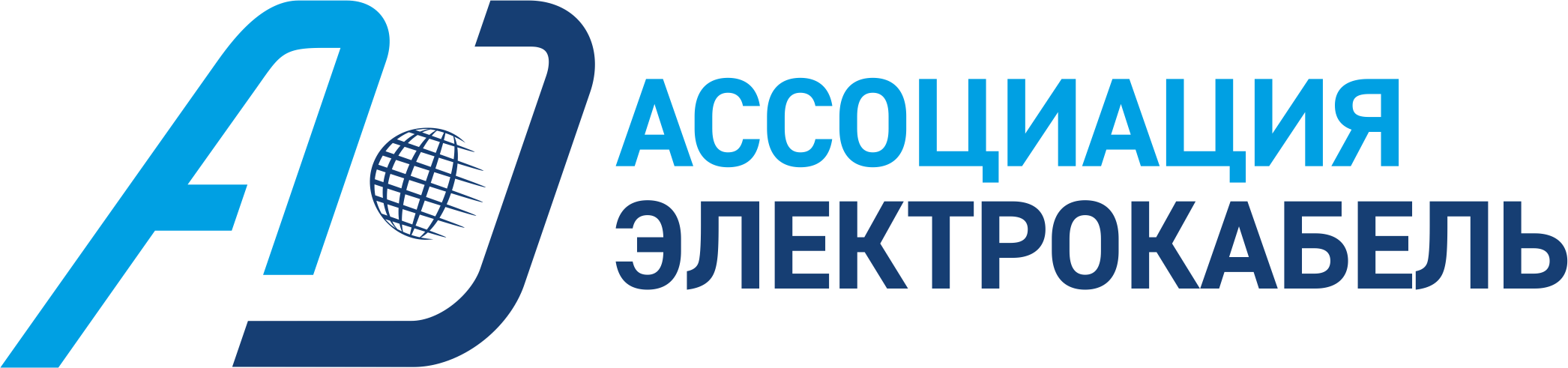 Ассоциация «Электрокабель»
